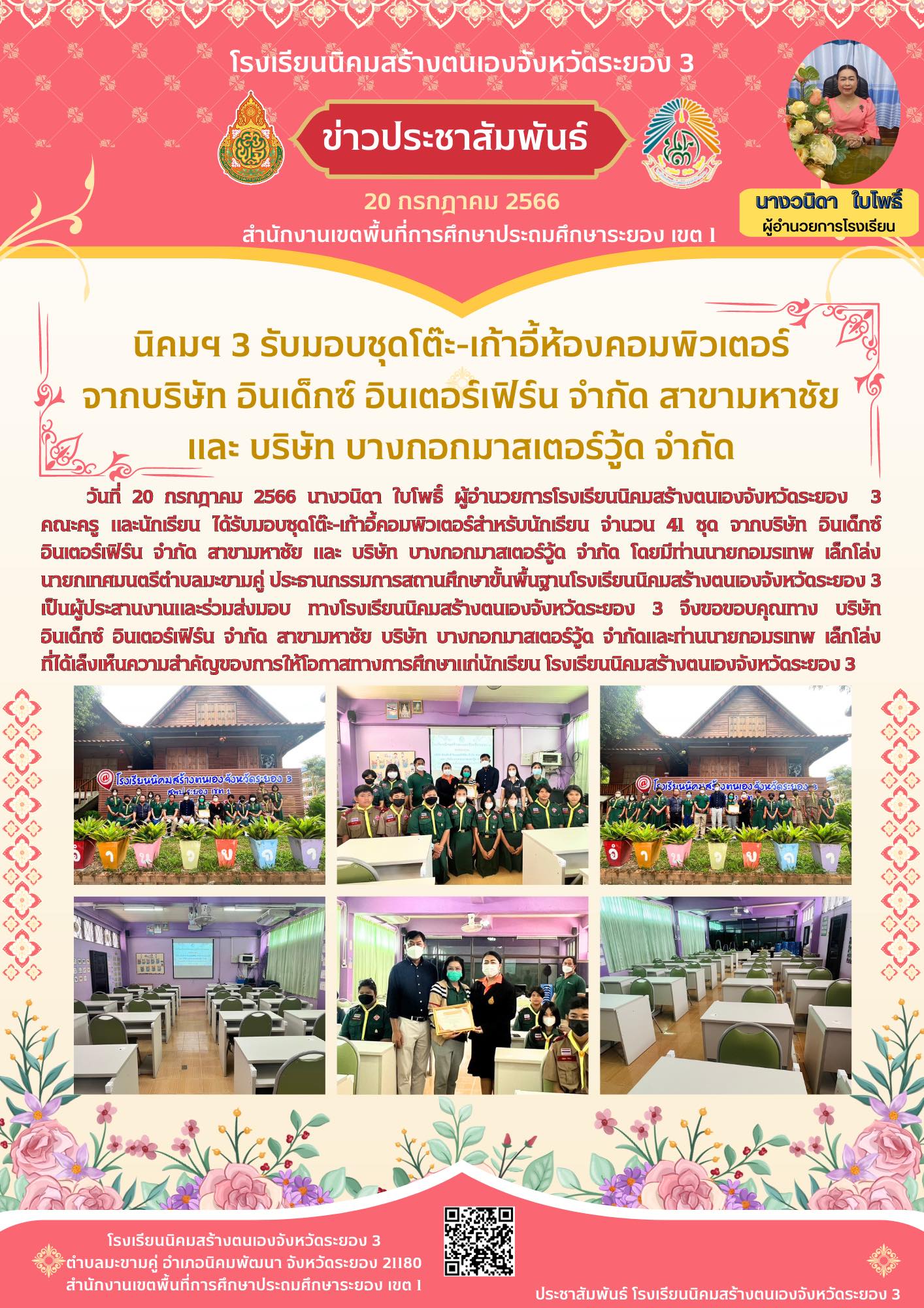 มอบชุดโต๊ะ-เก้าอี้คอมพิวเตอร์สำหรับนักเรียน - 4.jpg