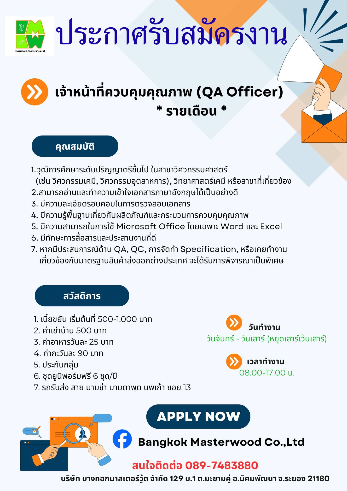 รายละเอียดตำแหน่งงาน QA Officer