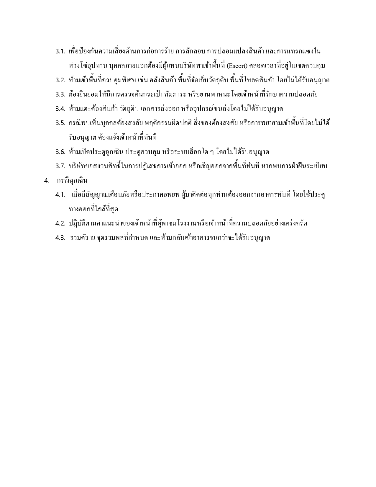 ระเบียบปฏิบัติสำหรับบุคคลภายนอกที่เข้ามาภายในโรงงาน - หน้า 2